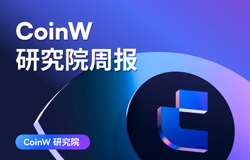 CoinW研究院周报（2024.12.09-2024.12.15）