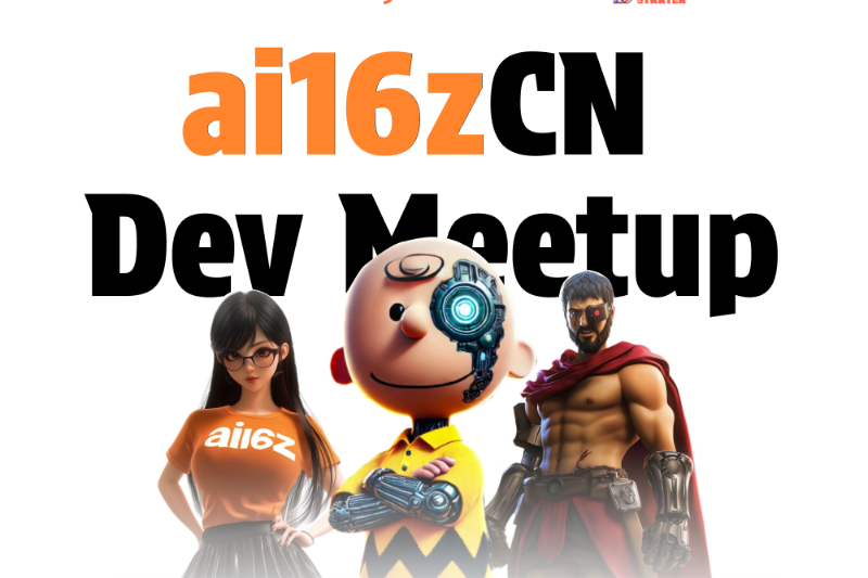 和shaw聊聊ai16z | 上海、北京和香港三城ai16zCN Dev Meetup开放报名