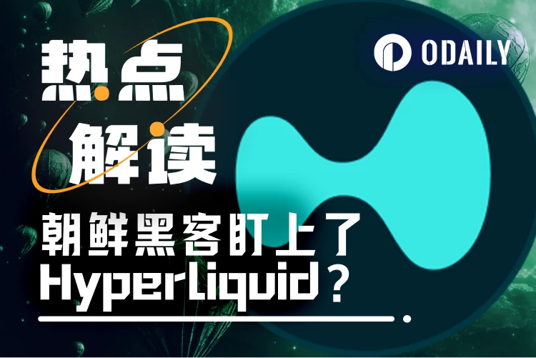 HYPE đã giảm hơn 20% chỉ trong một ngày. Tin tặc Triều Tiên đang nhắm mục tiêu vào Hyperliquid?