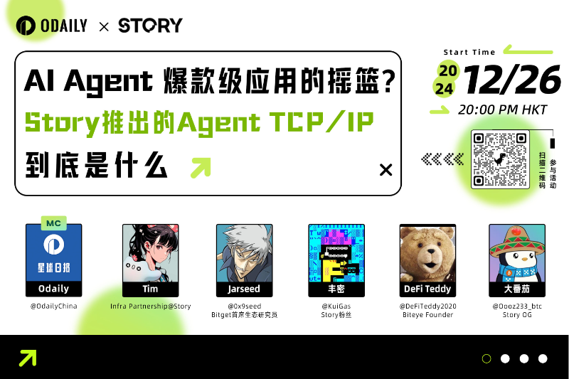 Odaily x Story Space | AI Agent爆款级应用的摇篮？Story推出的Agent TCP/IP到底是什么？