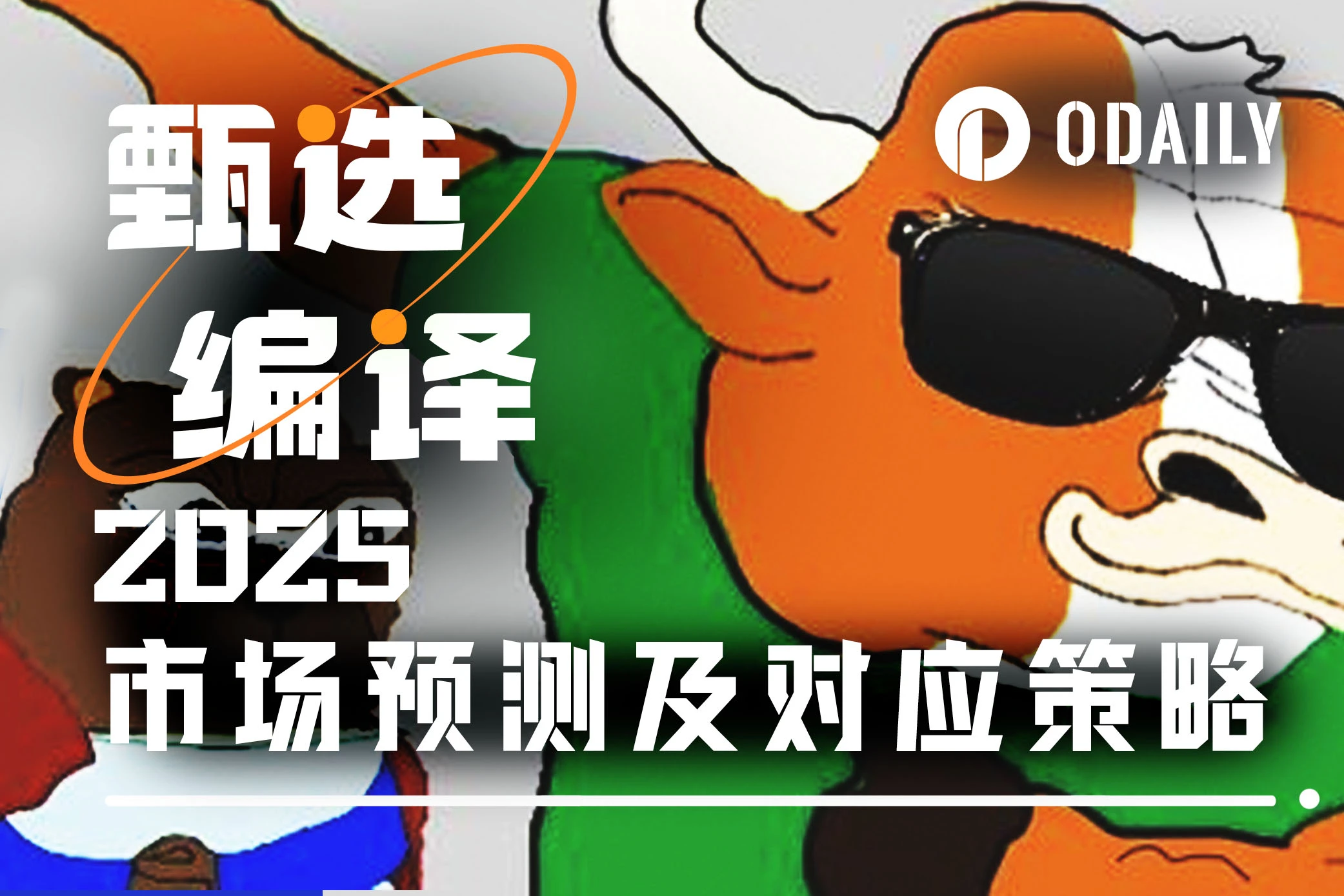 有名トレーダーの0xKyle氏が2025年の仮想通貨投資戦略を説明