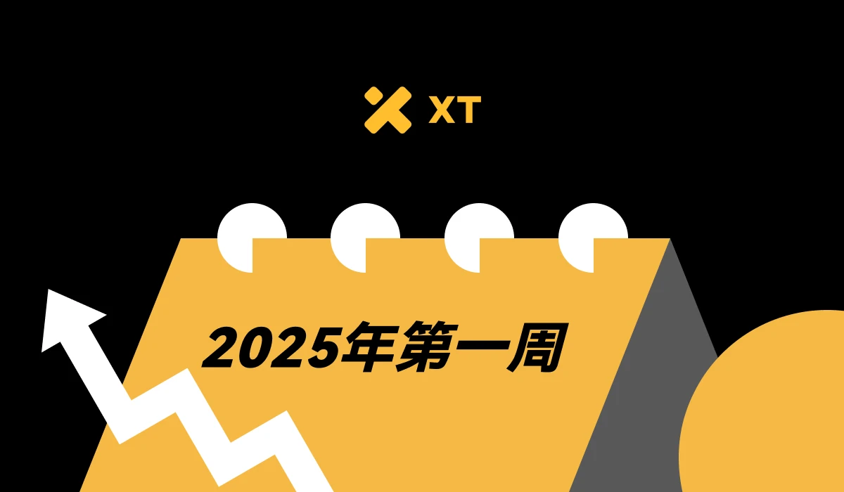 2025年第1周加密交易者经济日历