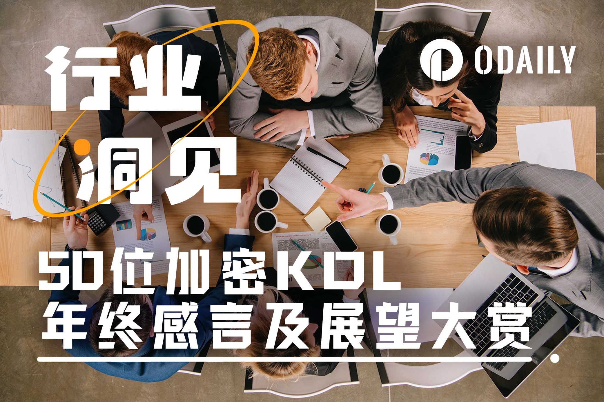 50 Crypto KOLs’ Conclusion for 2024 and Password for 2025 (Part 1)