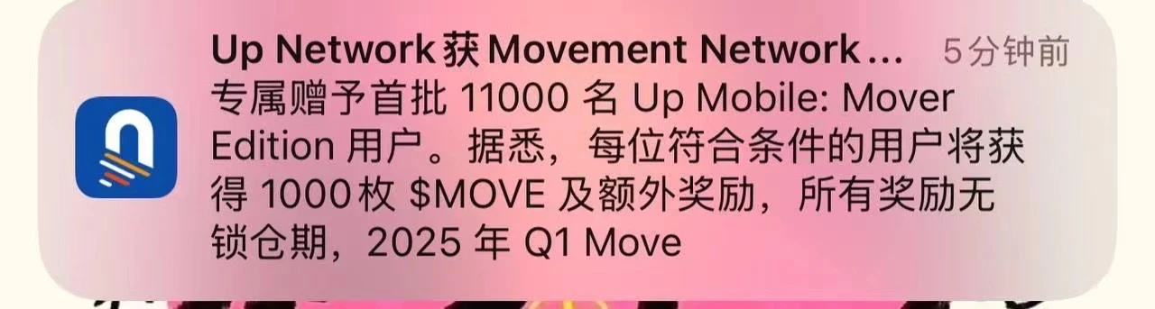 深度解析可获得百亿美元模块化区块链龙头项目move空投的Web3 up手机