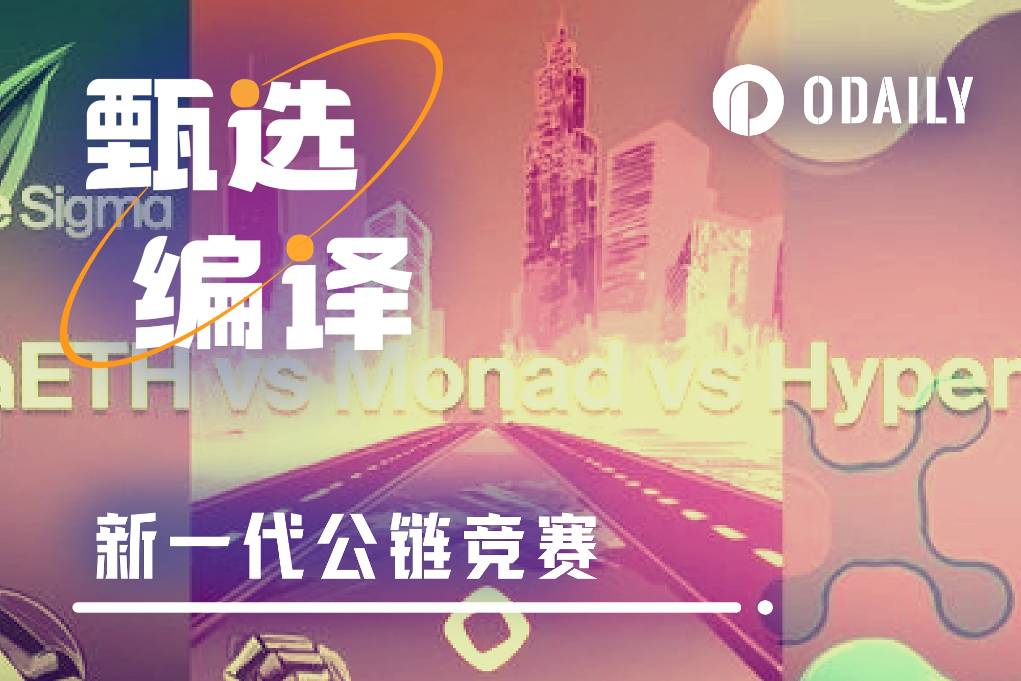 The next generation of public chain competition: MegaETH vs Hyperliquid vs Monad