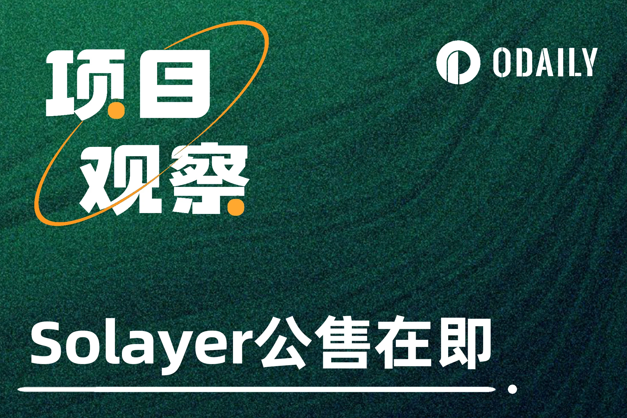 Việc bán trước Solayer đã được dời lại sang ngày 16, với tổng quan nhanh về các quy tắc tham gia, nền tảng thỏa thuận và định giá trong một bài viết