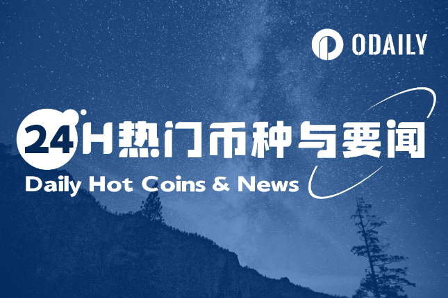 24H热门币种与要闻 | MicroStrategy以2.43亿美元增持2530枚BTC；Animecoin：ANIME将于1月推出，其中37.5%代币将分配至Azuki社区（1月14日）