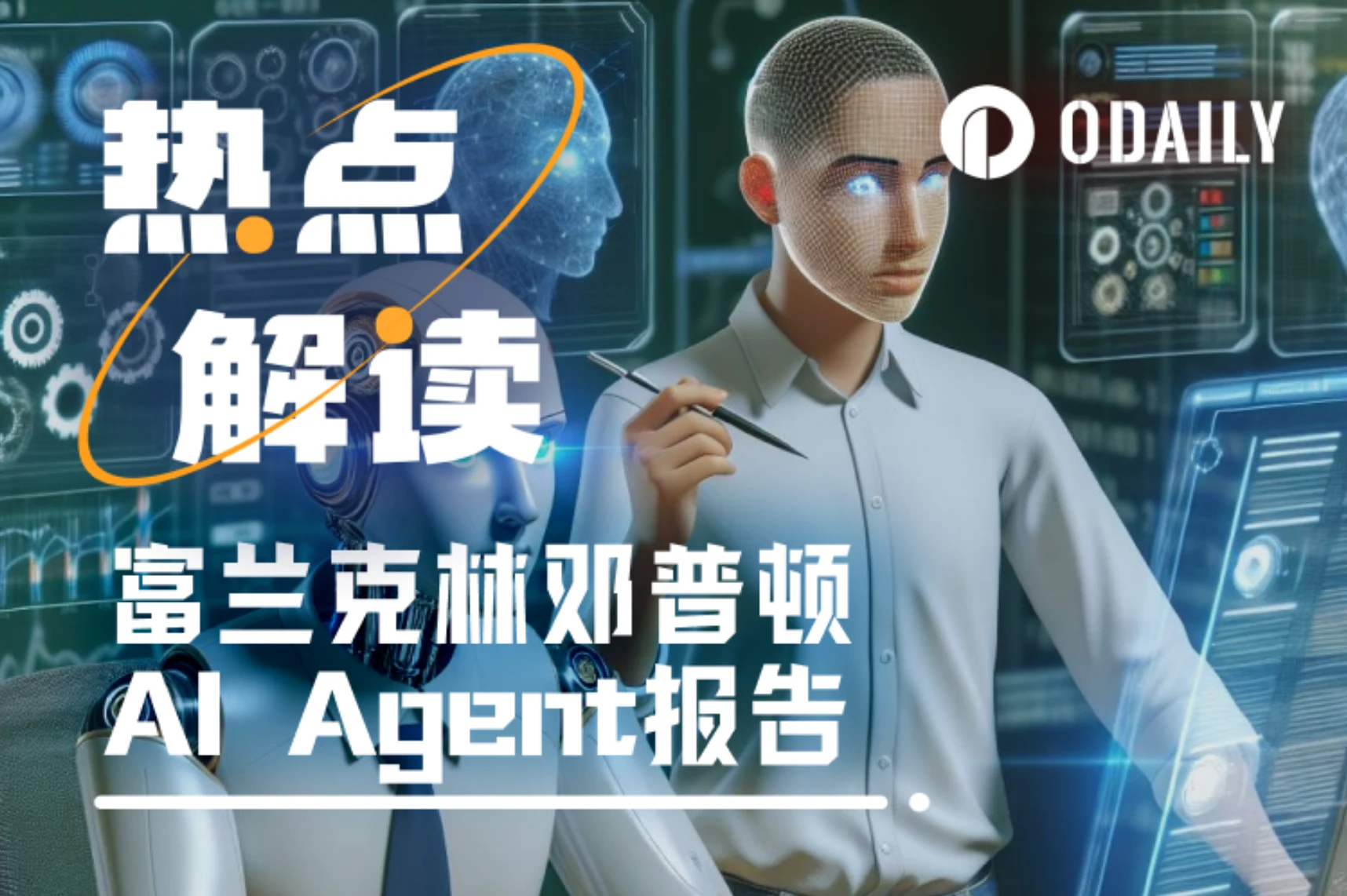 Franklin Templeton AI Agent Report: 10 projects worth paying attention to