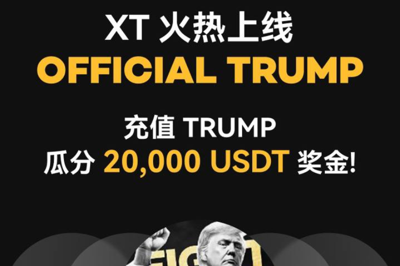 XT launches TRUMP recharge competition – 20,000 USDT grand prize will be distributed!
