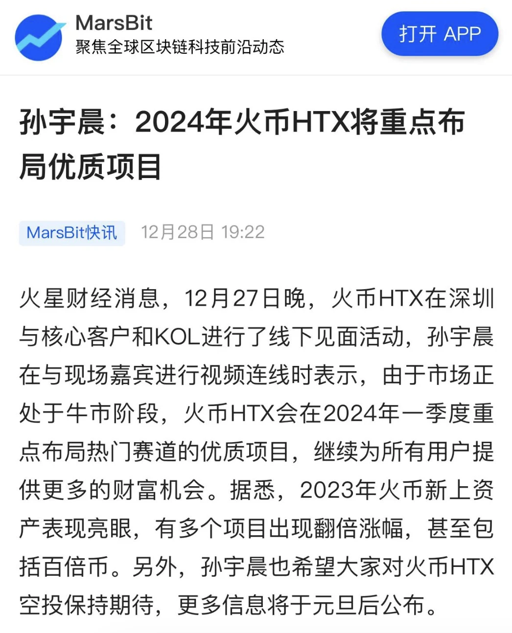 “炒新币，用火币一个就够了”？从TRUMP爆火看孙宇晨的底气