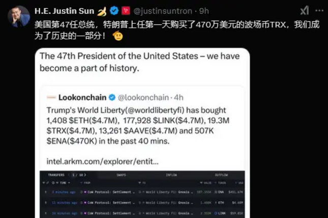 特朗普“加密总统”时代开启，波场TRON（TRX）被纳入特朗普家族加密项目投资组合