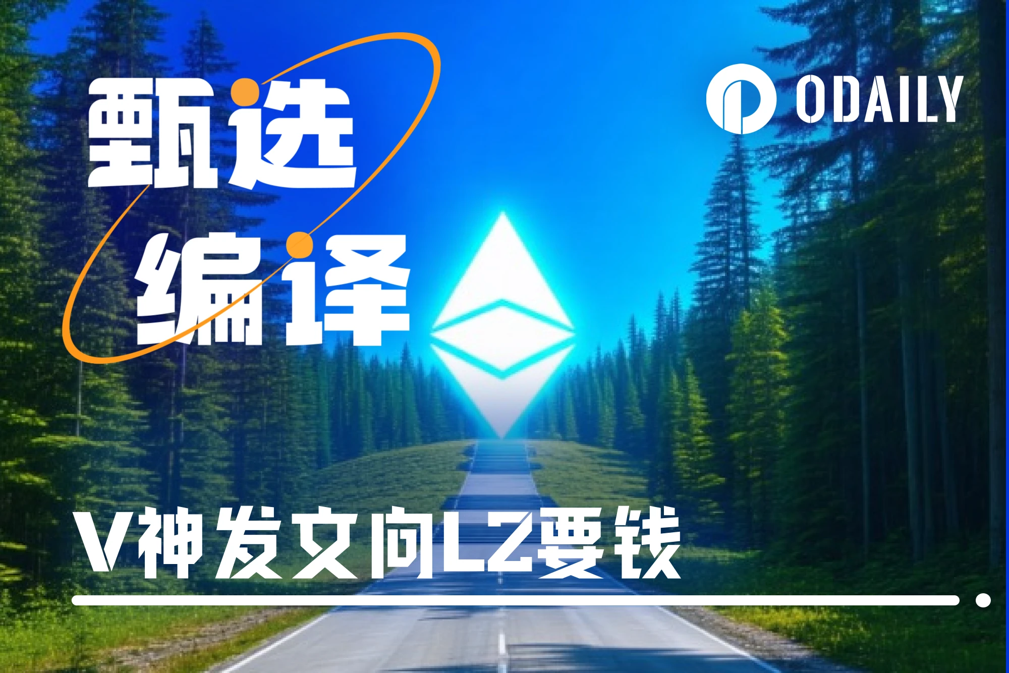 Under the pressure of public opinion, Vitalik issued a message to L2: Come back to support ETH