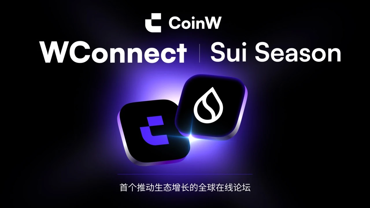 CoinW币赢与SuiHub联手推出WConnect全球加速计划，共同赋能Web3初创企业