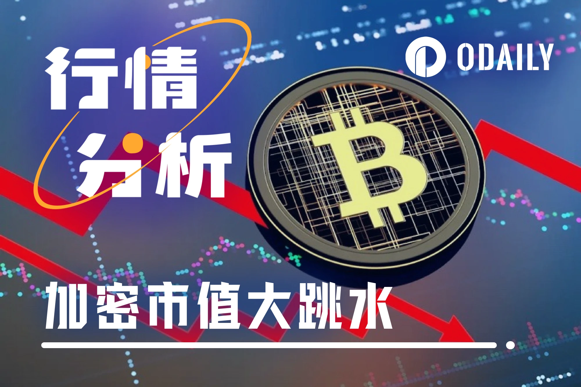 ETH 24H狂跌30%，加密牛市已终结？