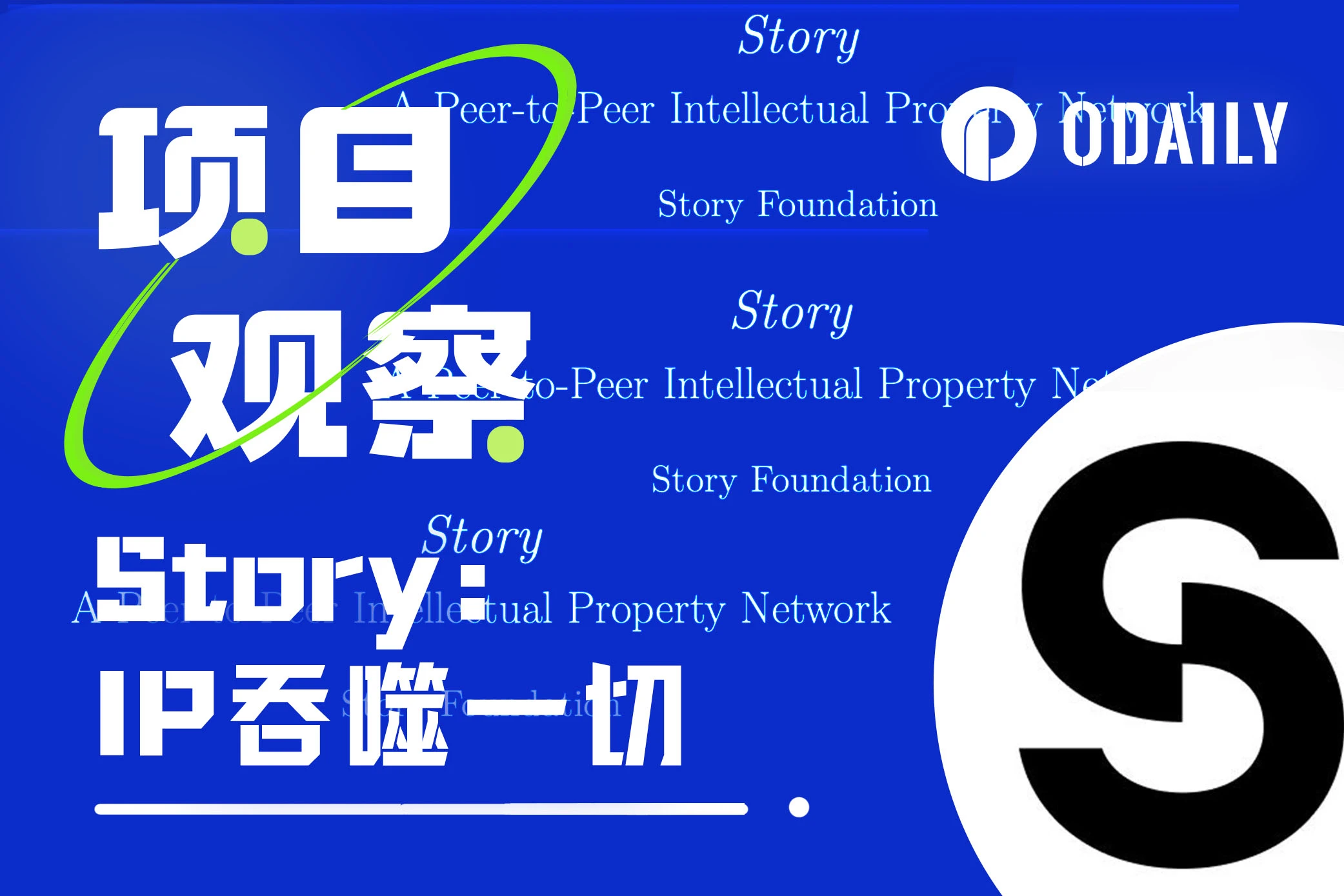 Storys story: A world where IP eats everything