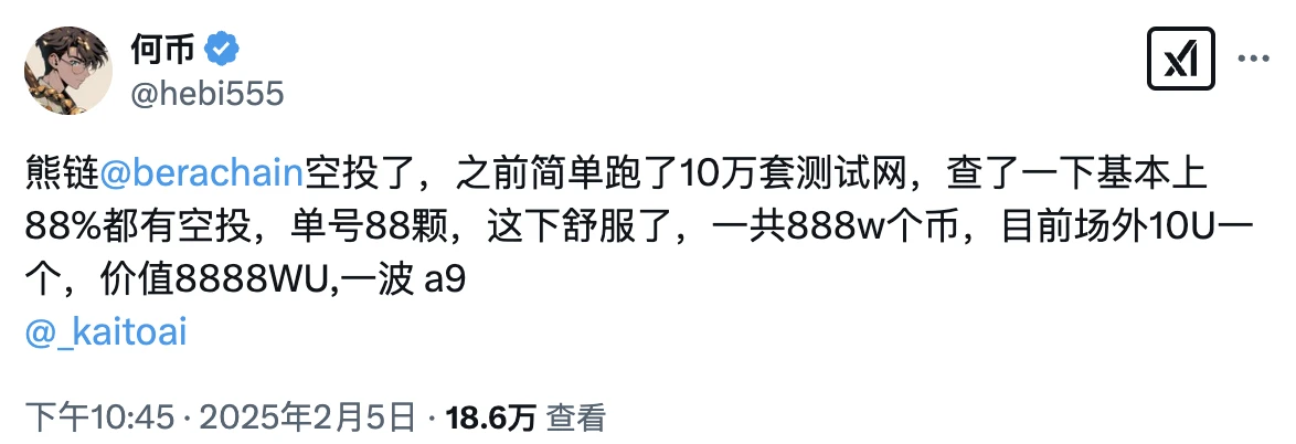 Berachain was flooded with resentment after the airdrop inquiry was launched. Who did the tokens go to?