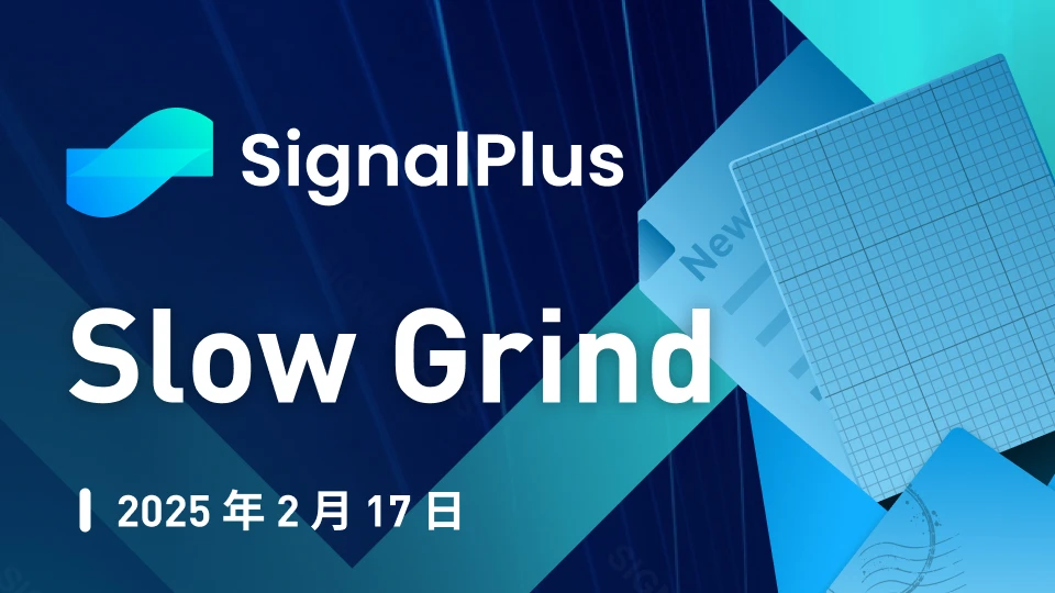 SignalPlus宏观分析特别版：Slow Grind