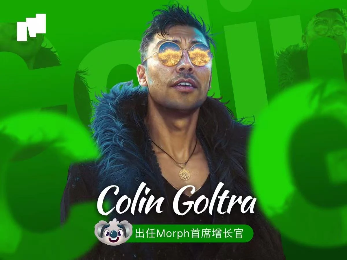 前币安亚太区商务拓展总监Colin Goltra加入消费级公链Morph，并担任首席增长官（CGO）