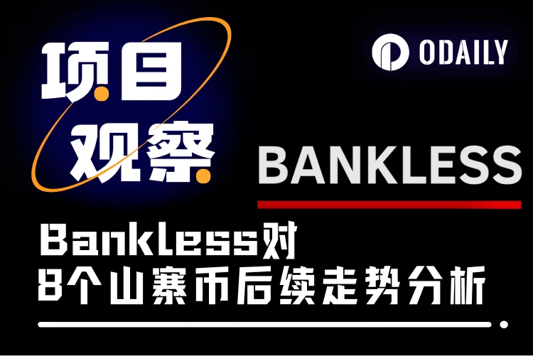 特朗普点燃山寨币牛市？Bankless预测了八大代币走势