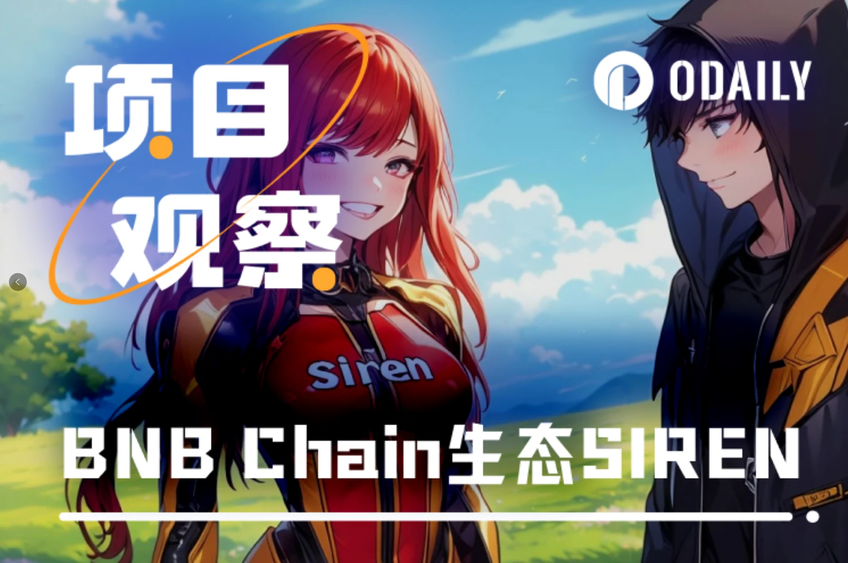 Solana、Base生态AI Agent热度已退，BNB Chain生态SIREN能接棒吗？