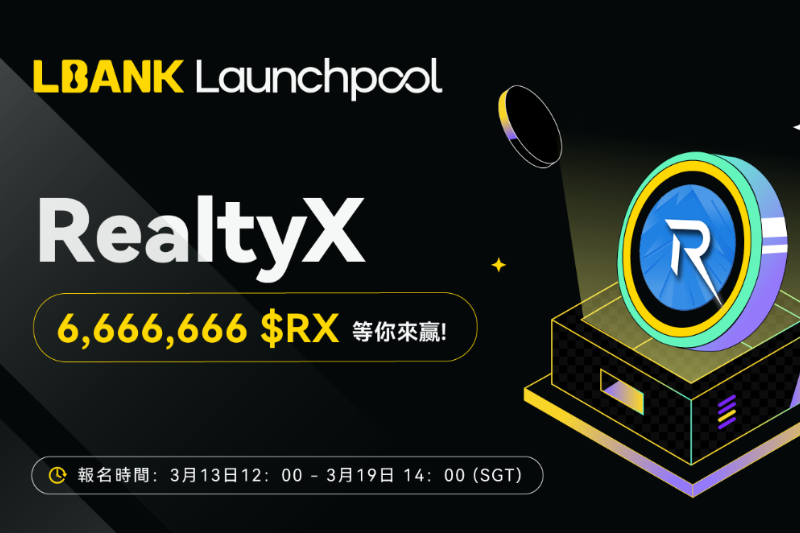 LBank Launchpool上线RealtyX（RX），提供6,666,666 RX奖励