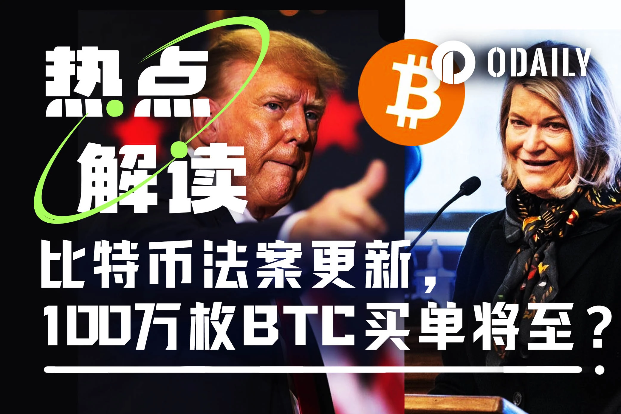 新版比特幣法案提交，100萬枚BTC買盤還在路上？