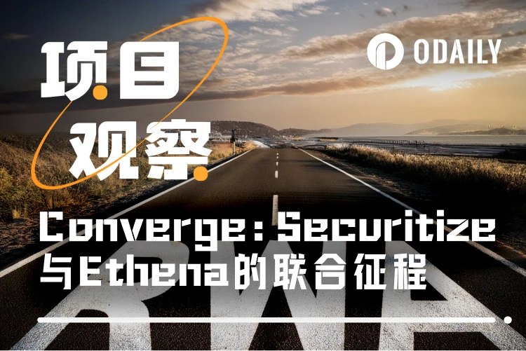 USDtb에서 Converge까지: Securitize와 Ethena의 금융 모험