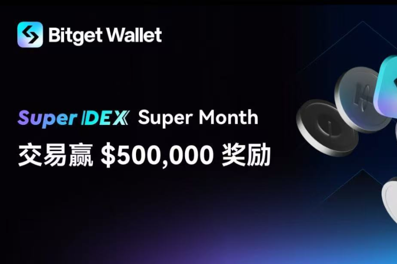 Bitget Wallet 推出 Super Month 交易月，总奖池 50 万美金