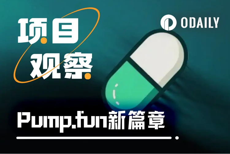 BNB Chain逼搶下，Pump.fun靠PumpSwap打翻身仗的勝算幾何？