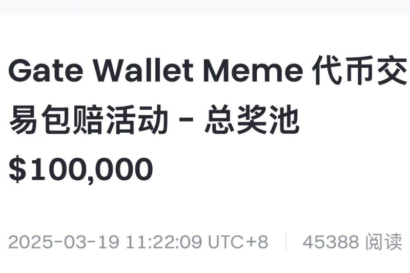 Gate 钱包推出 Meme 代币交易包赔活动，总奖池 $100,000