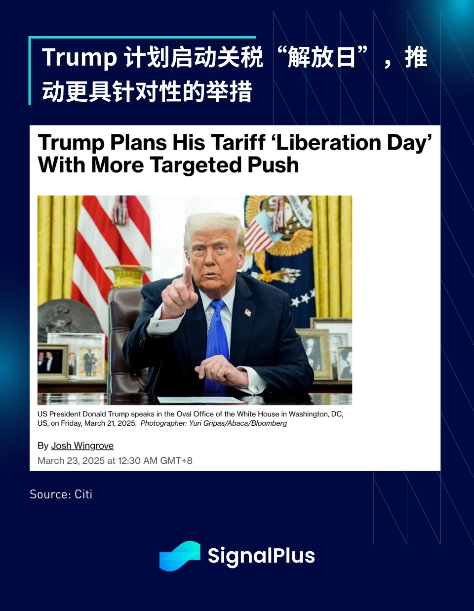 SignalPlus宏观分析特别版：Liberation Day