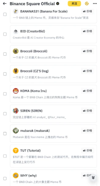 Tracking Binance’s first round of voting for listings: “Banana” and SIREN are currently at the top, while Mubarak may become a dark horse