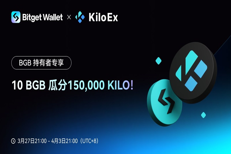 Bitget Wallet联合KiloEx推出150,000枚KILO空投