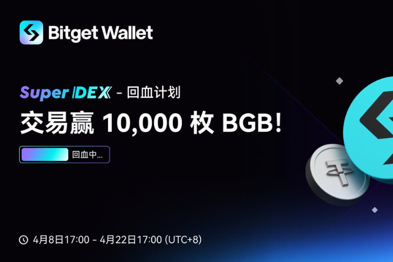 Bitget Wallet launches Super DEX recovery plan with a total prize pool of 10,000 BGB