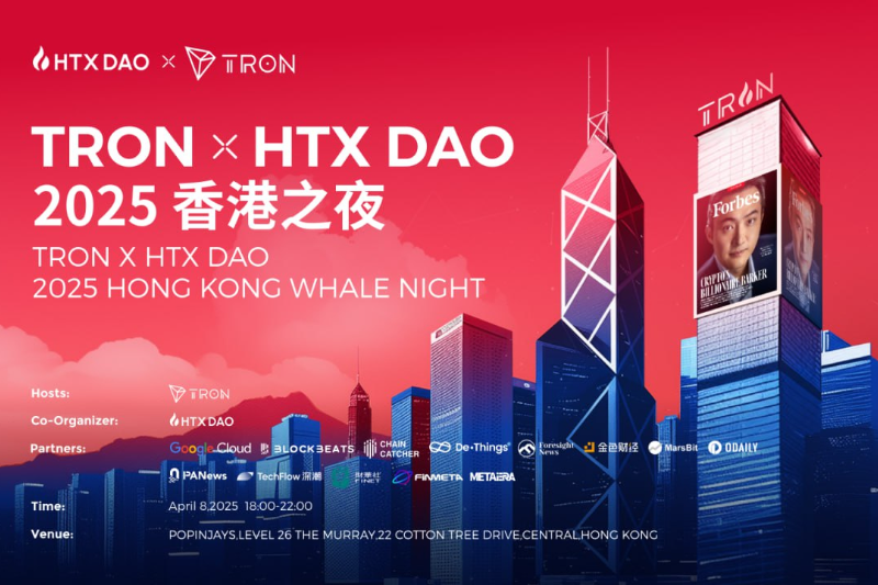 TRON x HTX DAO 2025香港之夜：坚守行业建设，链接全球金融