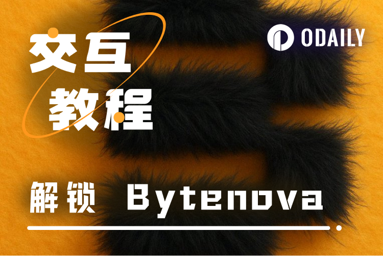 背靠英伟达，千万融资加持，Bytenova空投机会全解析 - 币圈论坛网-币圈论坛网