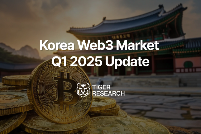 2025年Q1韩国Web3市场报告：韩国是否仍是流动性出口？