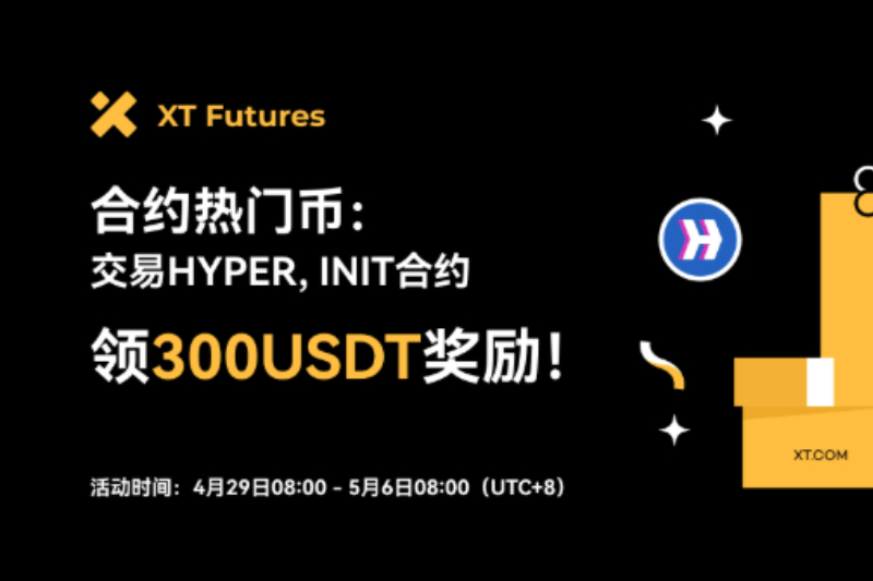 XT合约热门币交易赛