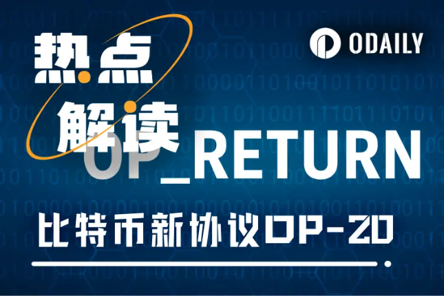 BTC“小升级”引爆百倍神币，OP-20代币场外成交价超400美元/张｜BTC生态