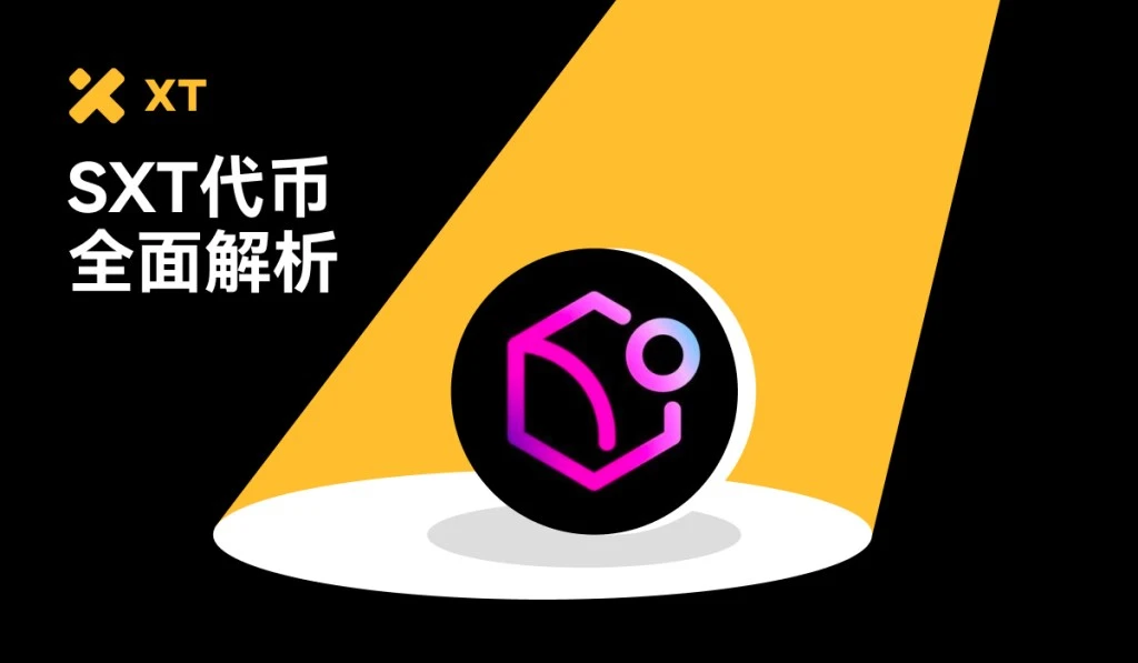 SXT 代币与 Space and Time：打造去中心化可验证数据仓库