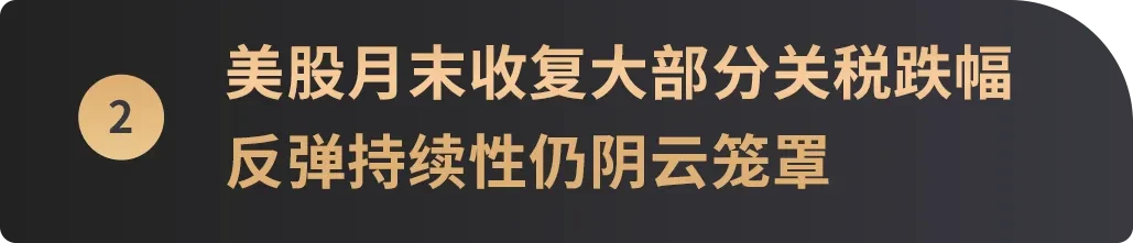 WealthBee宏观月报：关税战加速全球资产分化，加密上扬成新平衡支点