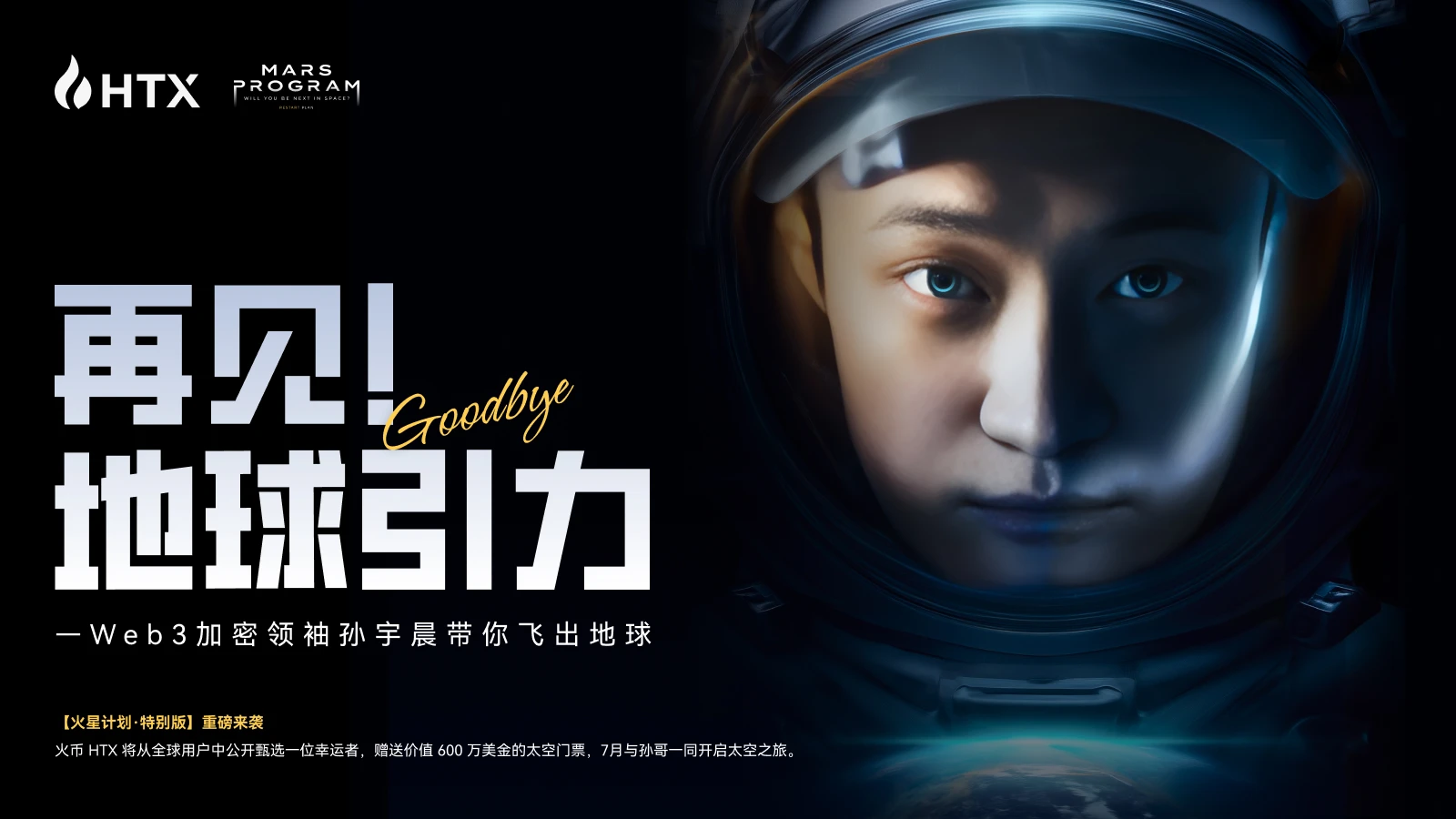 Mars Project Special Edition event: Justin Sun invested  million to help ordinary users of Huobi HTX realize their dreams of going to space