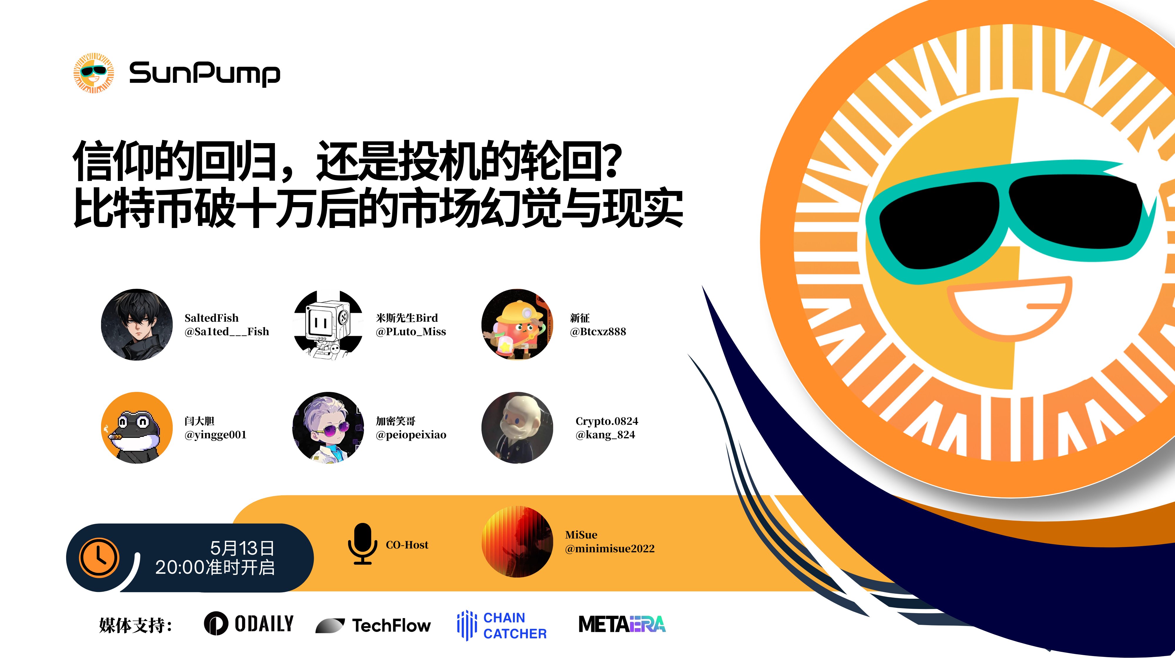 サンポンプスペース｜ビットコイン10万ドル突破後の市場の幻想と現実