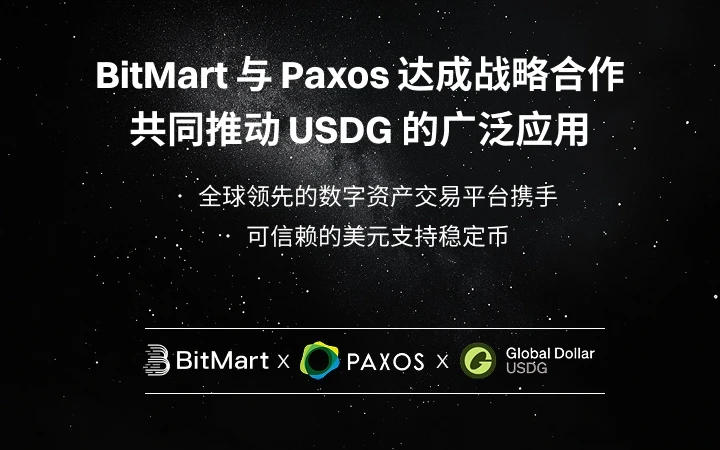 BitMart携手Paxos达成战略合作，共同推动USDG普及应用