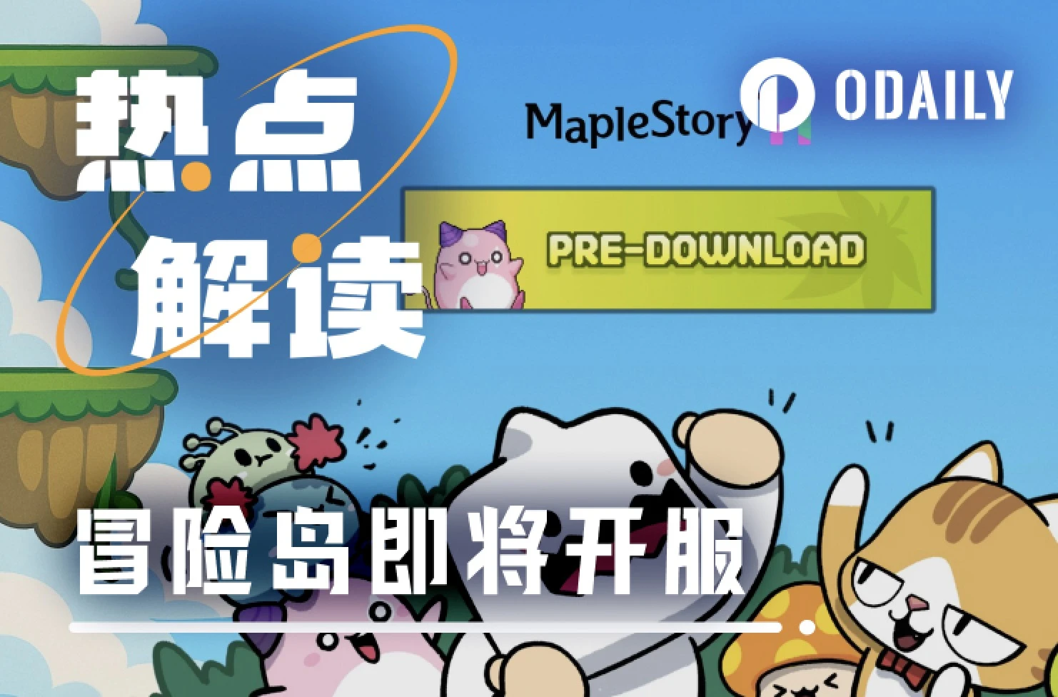 Web3 version of MapleStory is advancing with dual promotion of “server launch + token listing”. Are good days coming for blockchain gamers?