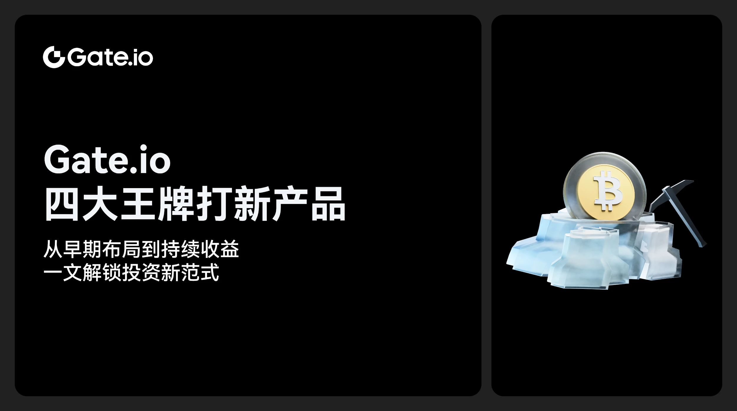 Gate.ios four flagship new products: From early layout to sustained returns, one article unlocks a new investment paradigm