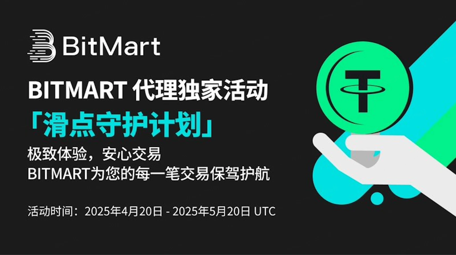 BitMart合约交易体验？BitMart滑点全赔的底层逻辑