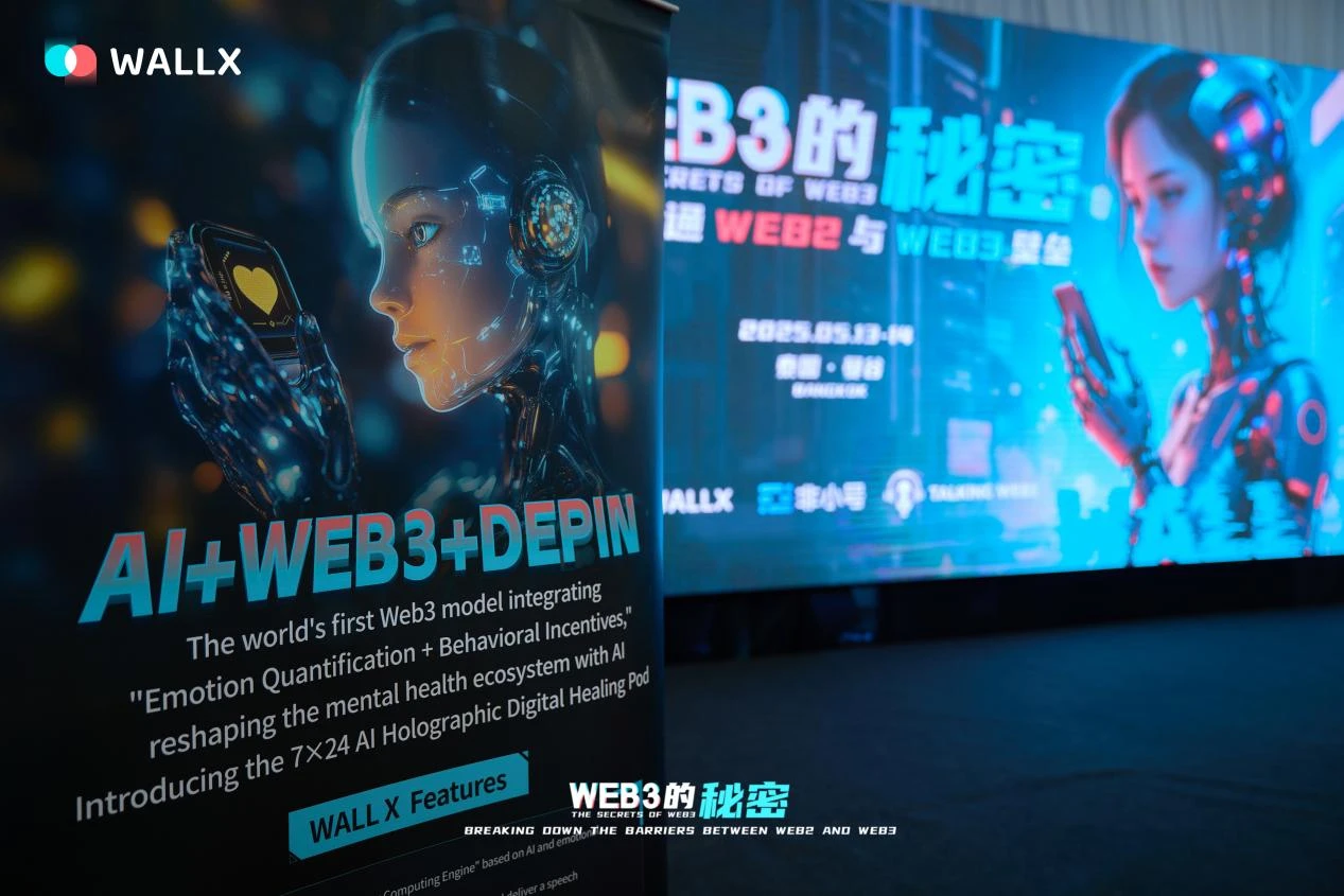 首创Heal-to-Earn (H2E)，结合AI打造以“疗愈即价值”的Web3项目WALL X启动发布会