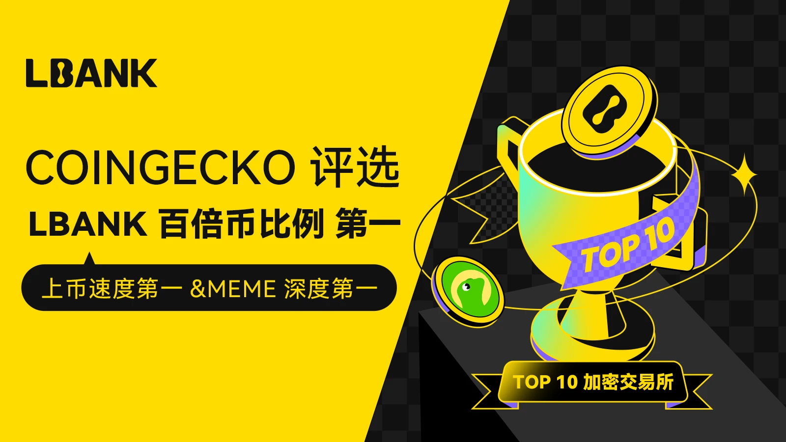LBank荣登CoinGecko全球十大加密交易所，百倍币比例位居第一