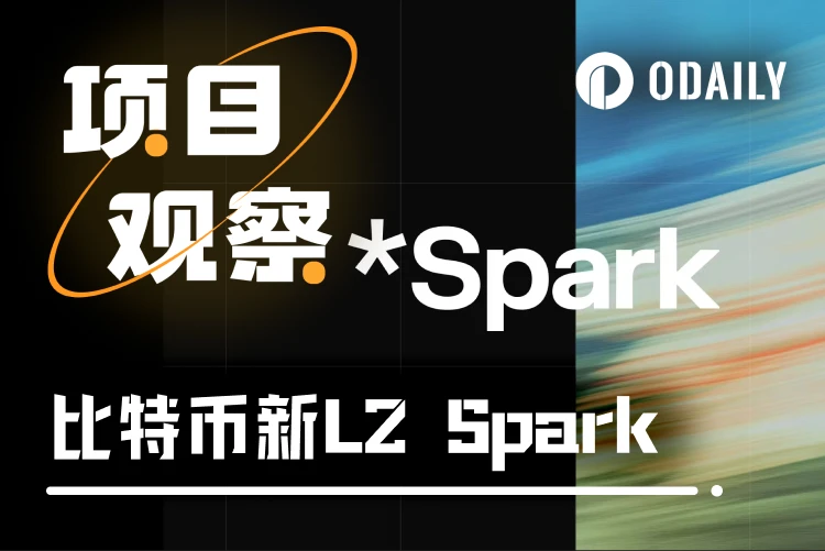 Spark와 그 생태계에 대한 자세한 설명: a16z 지원, PayPal 지원으로 새로운 Bitcoin L2 생성
